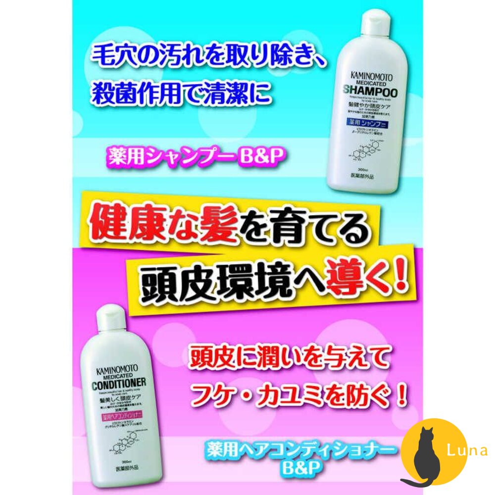 日本境內 加美乃素 KAMINOMOTO 頭皮護理 洗髮乳 洗髮精 護髮乳 潤髮乳 護髮素-圖片-2