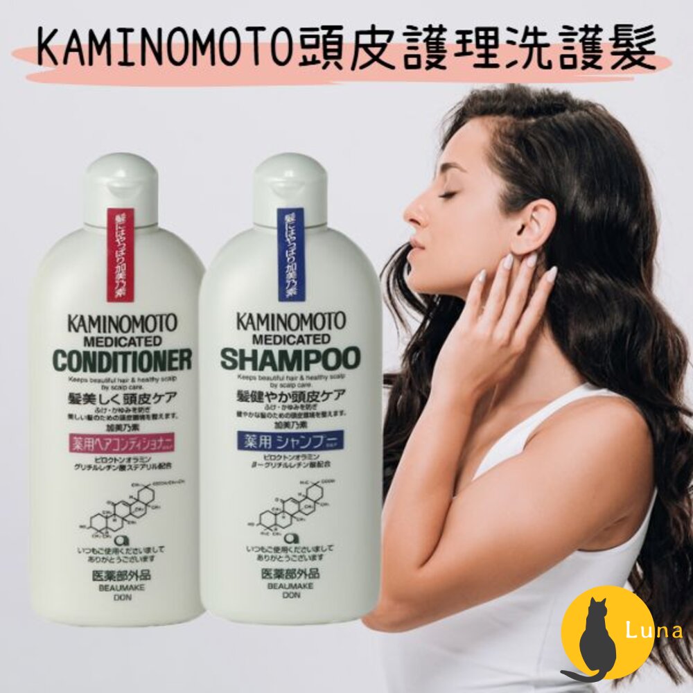 日本境內 加美乃素 KAMINOMOTO 頭皮護理 洗髮乳 洗髮精 護髮乳 潤髮乳 護髮素-圖片-1