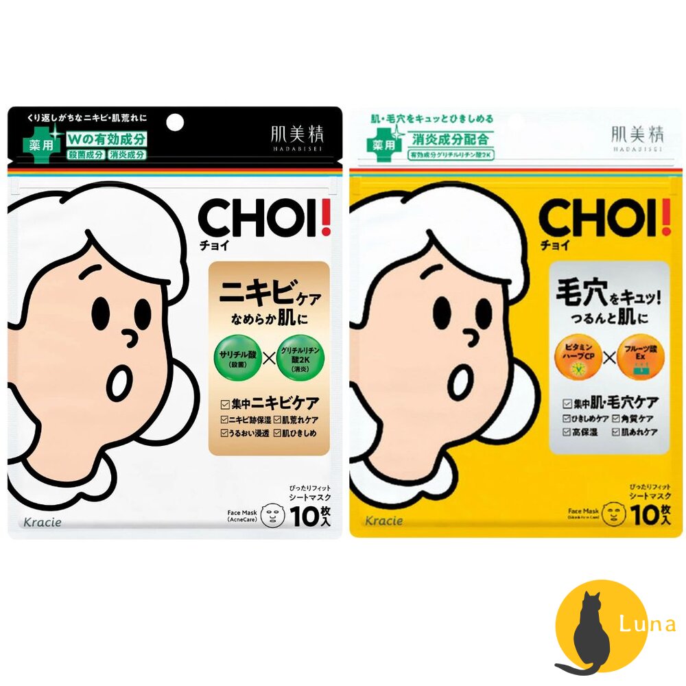 優惠中日本Kracie肌美精CHOI抗痘面膜保濕面膜面膜10枚入毛孔禦痘乾燥肌