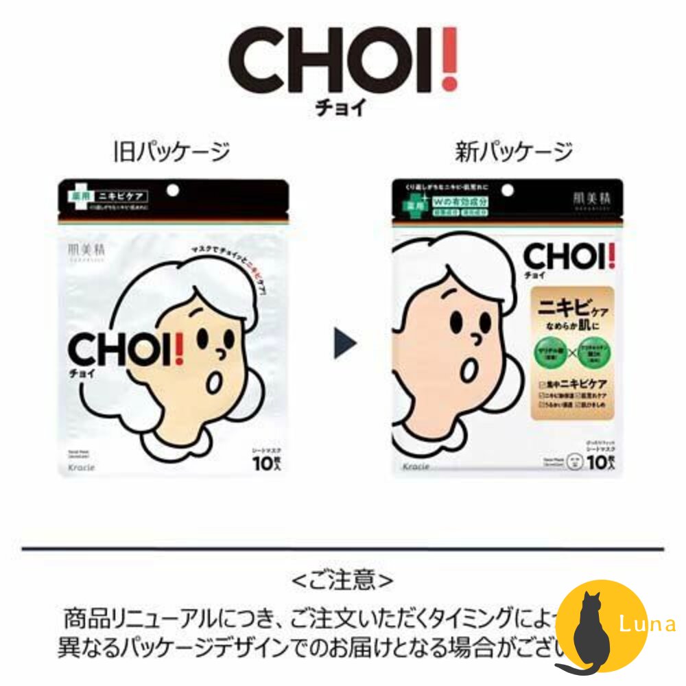 日本 Kracie 肌美精 CHOI 抗痘面膜 保濕面膜 面膜 10枚入 毛孔 禦痘 乾燥肌-圖片-2