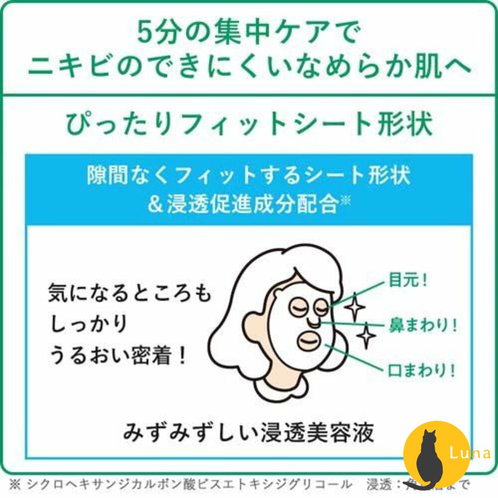 優惠中 日本 Kracie 肌美精 CHOI 抗痘面膜 保濕面膜 面膜 10枚入 毛孔 禦痘 乾燥肌-圖片-4