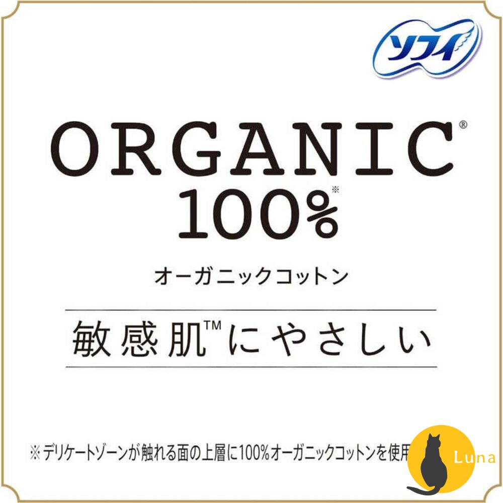 日本境內 蘇菲 100% 有機棉 敏感肌 棉柔 極薄 衛生棉 透氣 護墊 Unicharm-圖片-4