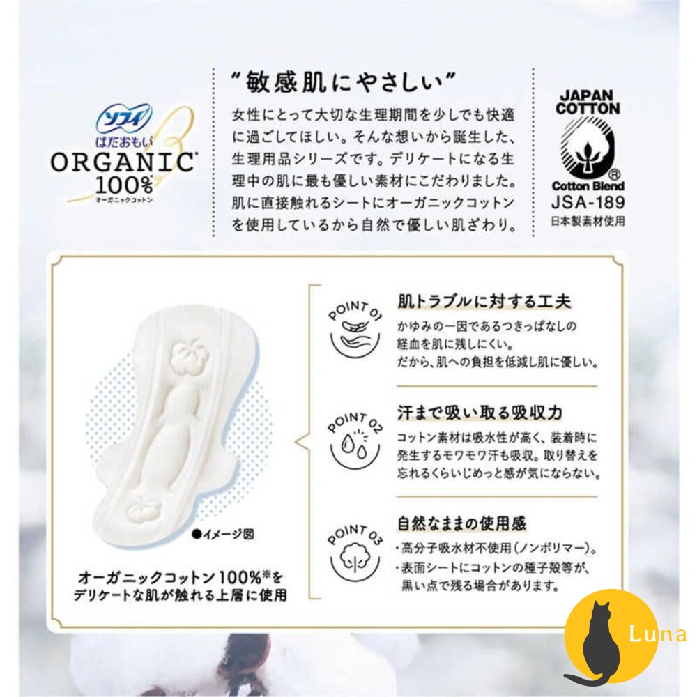 日本境內 蘇菲 100% 有機棉 敏感肌 棉柔 極薄 衛生棉 透氣 護墊 Unicharm-圖片-5