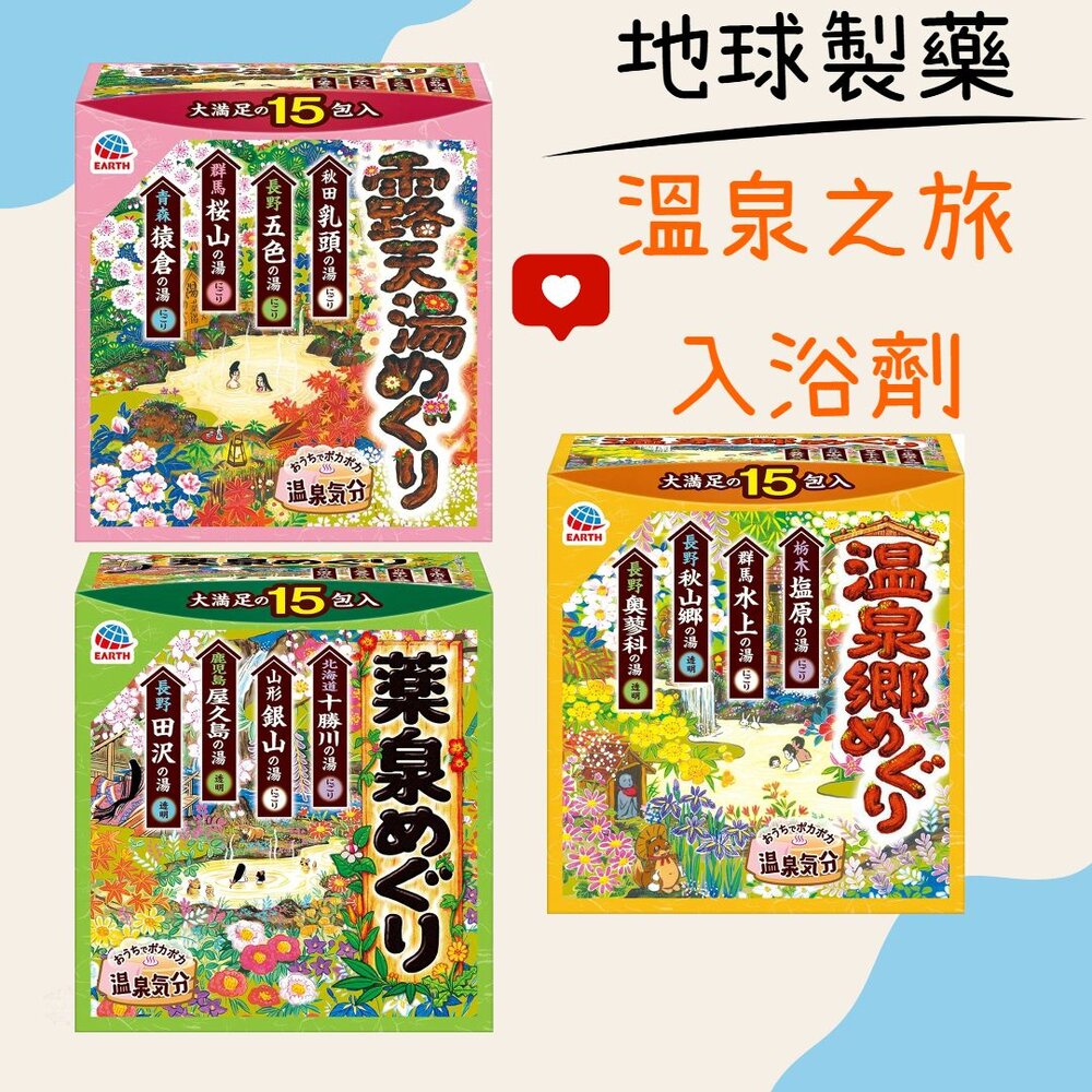 241228193656-日本境內 地球製藥 溫泉之旅 入浴劑 入浴粉 泡湯 溫泉 泡澡 露天湯 藥泉 溫泉鄉