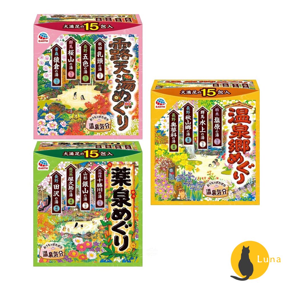 日本境內地球製藥溫泉之旅入浴劑入浴粉泡湯溫泉泡澡露天湯藥泉溫泉鄉