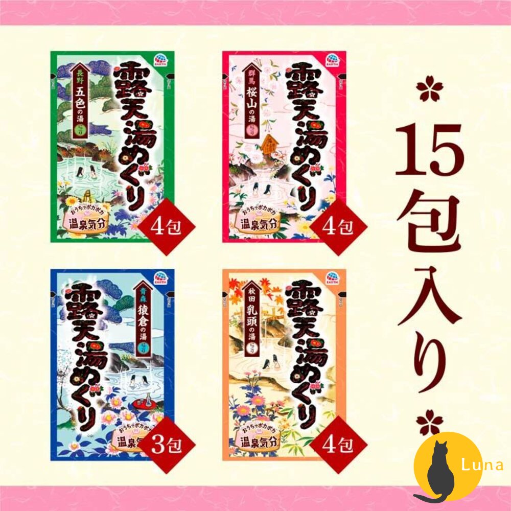 日本境內 地球製藥 溫泉之旅 入浴劑 入浴粉 泡湯 溫泉 泡澡 露天湯 藥泉 溫泉鄉-圖片-7