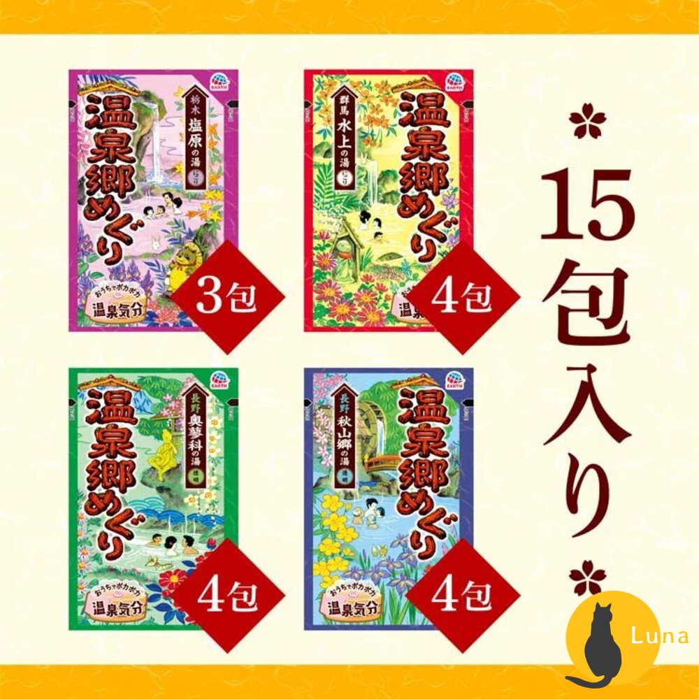 日本境內 地球製藥 溫泉之旅 入浴劑 入浴粉 泡湯 溫泉 泡澡 露天湯 藥泉 溫泉鄉-圖片-8