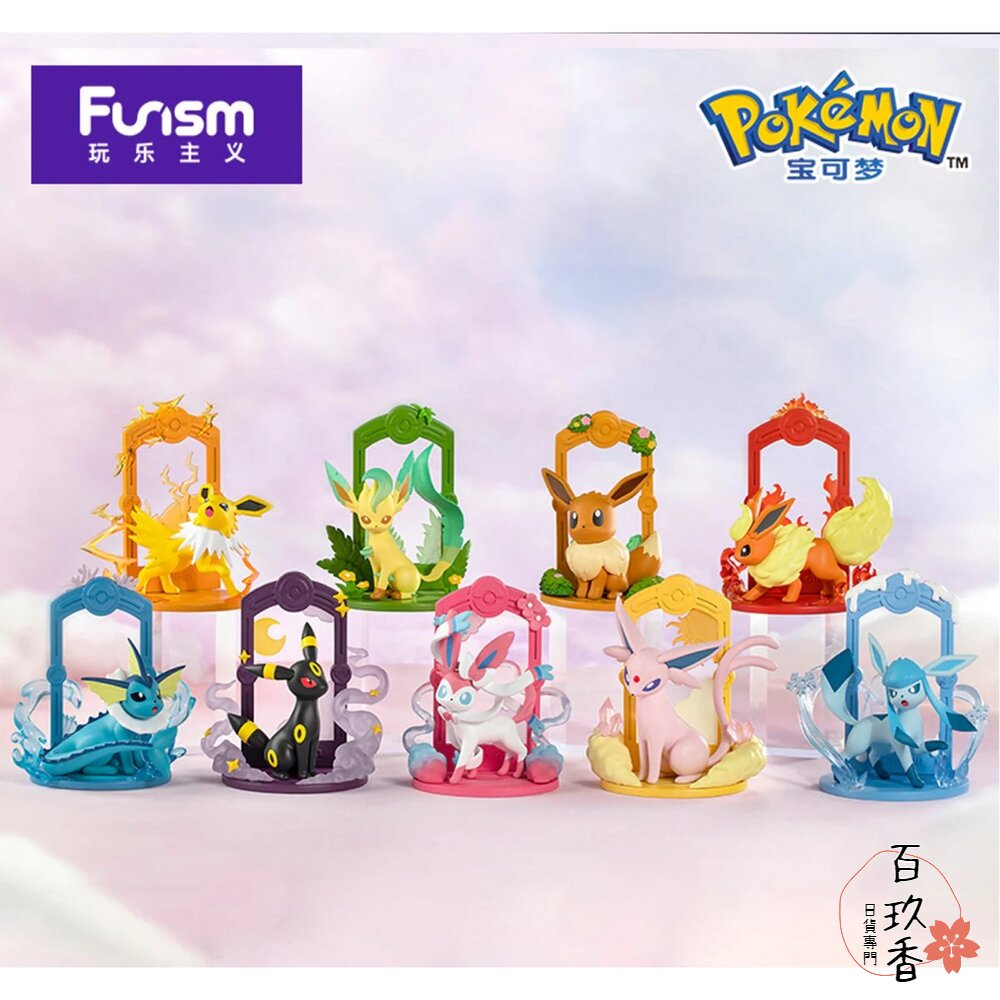 玩樂主義 FUNISM 寶可夢 皮卡丘 伊布 盒玩 公仔 盲盒 代理商公司貨 封面照片