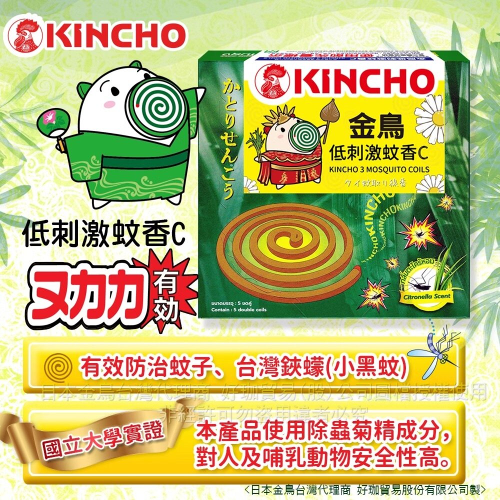 250117172359-日本原裝 金鳥 KINCHO 低刺激蚊香C 渦卷 天然除蟲菊 蚊香 金雞 小黑蚊 蚊子 戶外防蚊