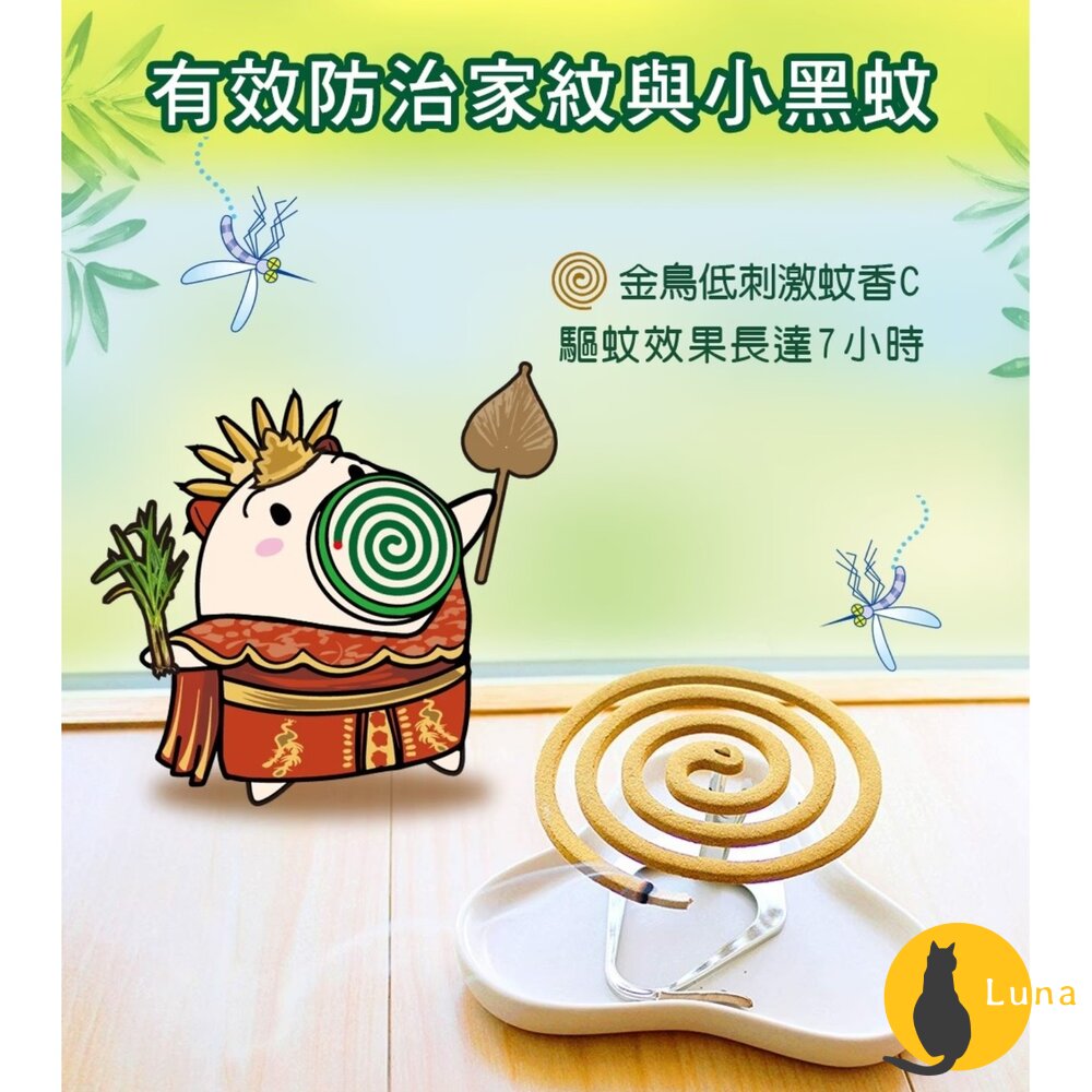 日本原裝 金鳥 KINCHO 低刺激蚊香C 渦卷 天然除蟲菊 蚊香 金雞 小黑蚊 蚊子 戶外防蚊-圖片-4