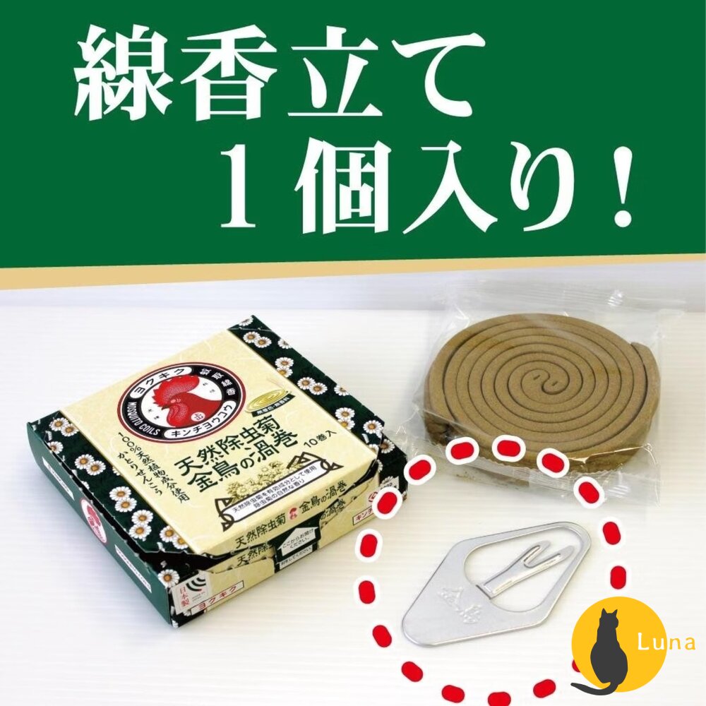 日本原裝 金鳥 KINCHO 低刺激蚊香C 渦卷 天然除蟲菊 蚊香 金雞 小黑蚊 蚊子 戶外防蚊-圖片-5