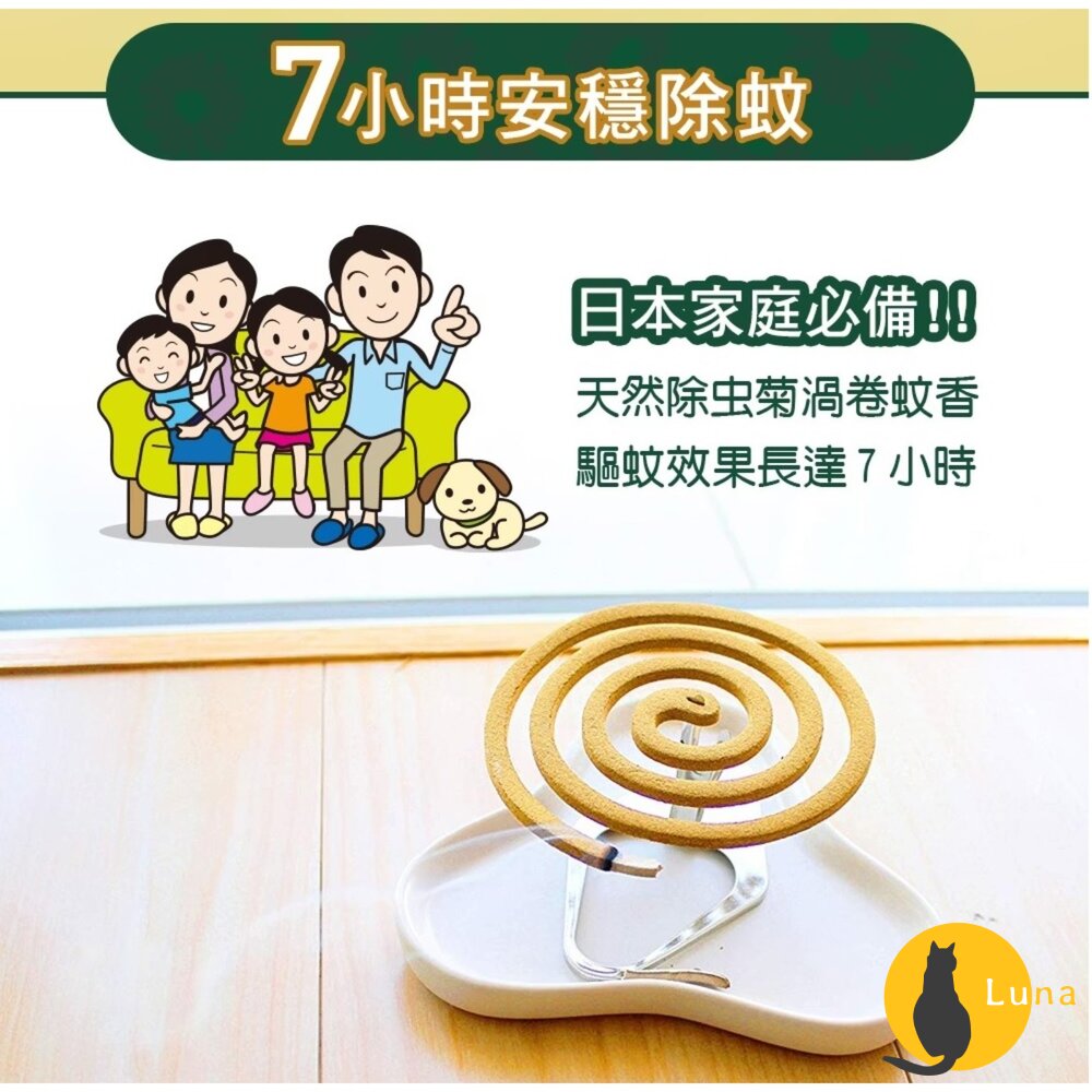 日本原裝 金鳥 KINCHO 低刺激蚊香C 渦卷 天然除蟲菊 蚊香 金雞 小黑蚊 蚊子 戶外防蚊-圖片-6