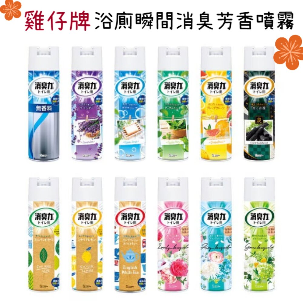 250119200115-日本 ST 雞仔牌 消臭力 浴廁 瞬間消臭 芳香噴霧 香氛 除臭 消臭 365ml