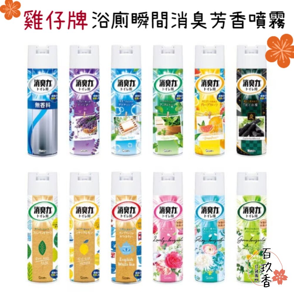 日本 ST 雞仔牌 消臭力 浴廁 瞬間消臭 芳香噴霧 香氛 除臭 消臭 365ml 封面照片