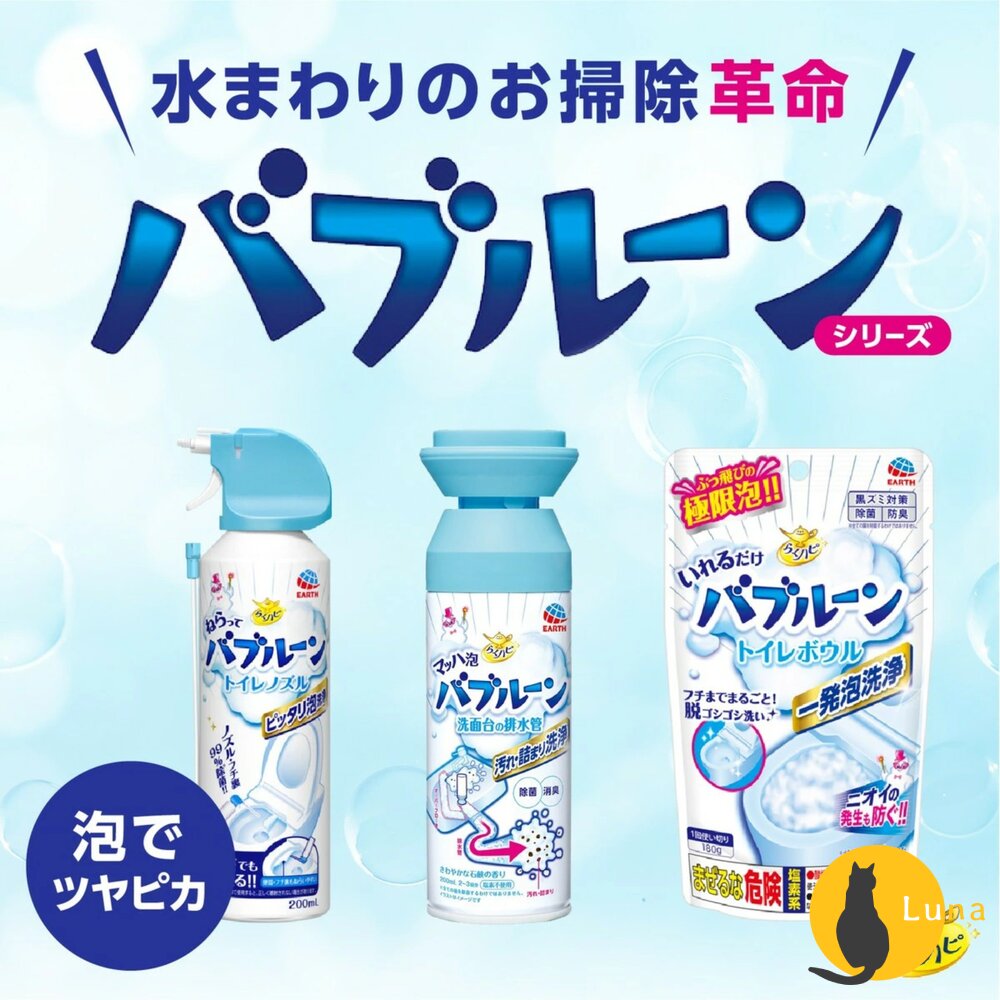 日本地球製藥洗手台水管清潔泡泡馬桶清潔浴廁清潔泡沫噴霧浴缸清潔EARTH