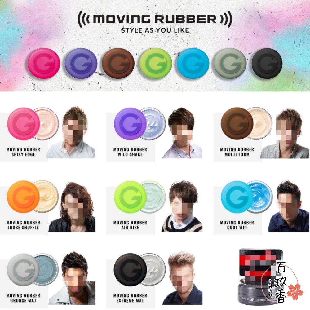 日本境內 GATSBY 曼丹 髮蠟 髮泥 髮凍 髮臘 頭髮造型 MOVING RUBBER MANDOM 80g 15g 封面照片