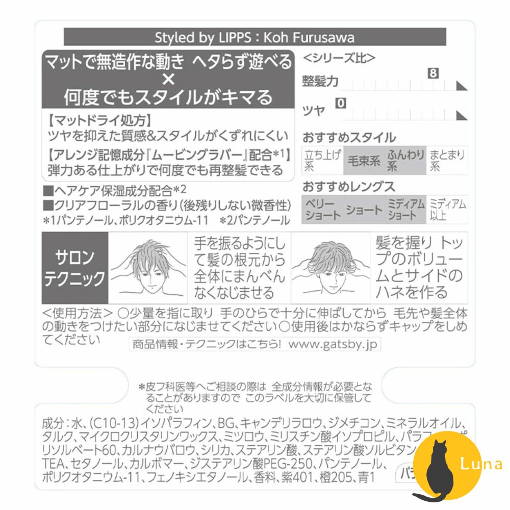 日本境內 GATSBY 曼丹 髮蠟 髮泥 髮凍 髮臘 頭髮造型 MOVING RUBBER MANDOM 80g 15g-圖片-6