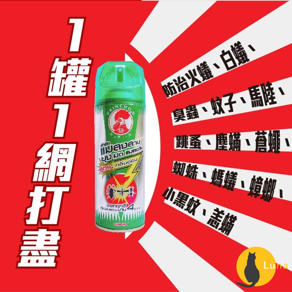 日本金鳥KINCHO泰好噴油性殺蟲劑蟑螂蚊子螞蟻蒼蠅小黑蚊白蟻跳蚤塵蟎臭蟲火蟻