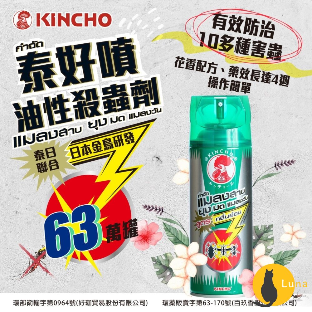 日本 金鳥 KINCHO 泰好噴 油性 殺蟲劑 蟑螂 蚊子 螞蟻 蒼蠅 小黑蚊 白蟻 跳蚤 塵蟎 臭蟲 火蟻-圖片-1