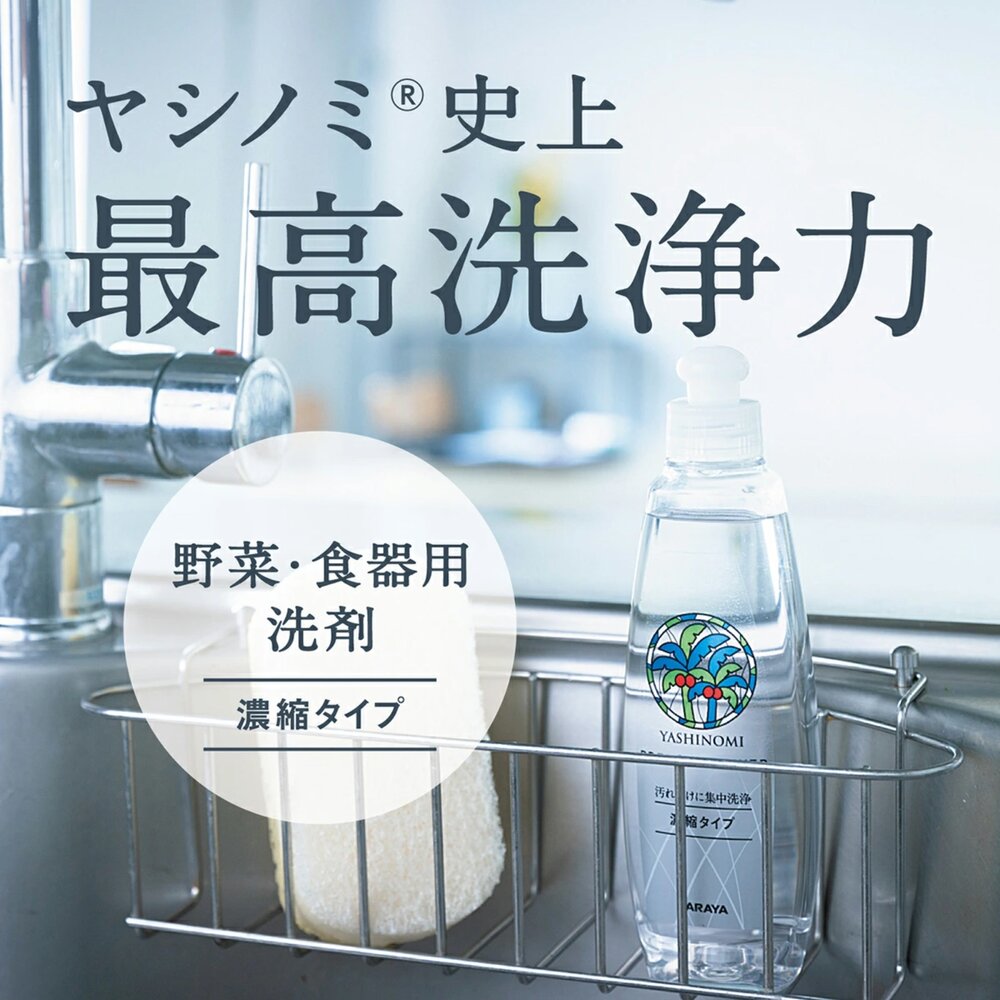 250214204429-優惠中 日本 SARAYA Yasinomi 濃縮 洗碗精 高生物分解性 無香料 無著色 補充包 友善環境