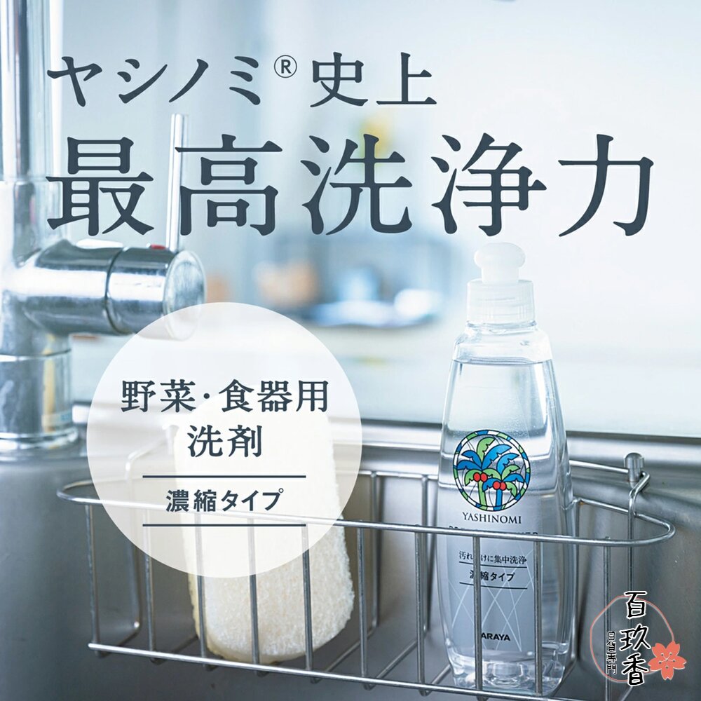 優惠中 日本 SARAYA Yasinomi 濃縮 洗碗精 高生物分解性 無香料 無著色 補充包 友善環境 封面照片