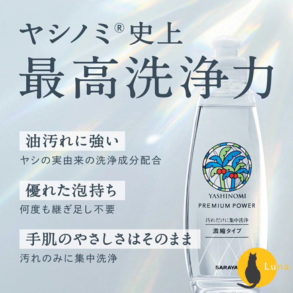日本SARAYAYasinomi濃縮洗碗精高生物分解性無香料無著色補充包友善環境