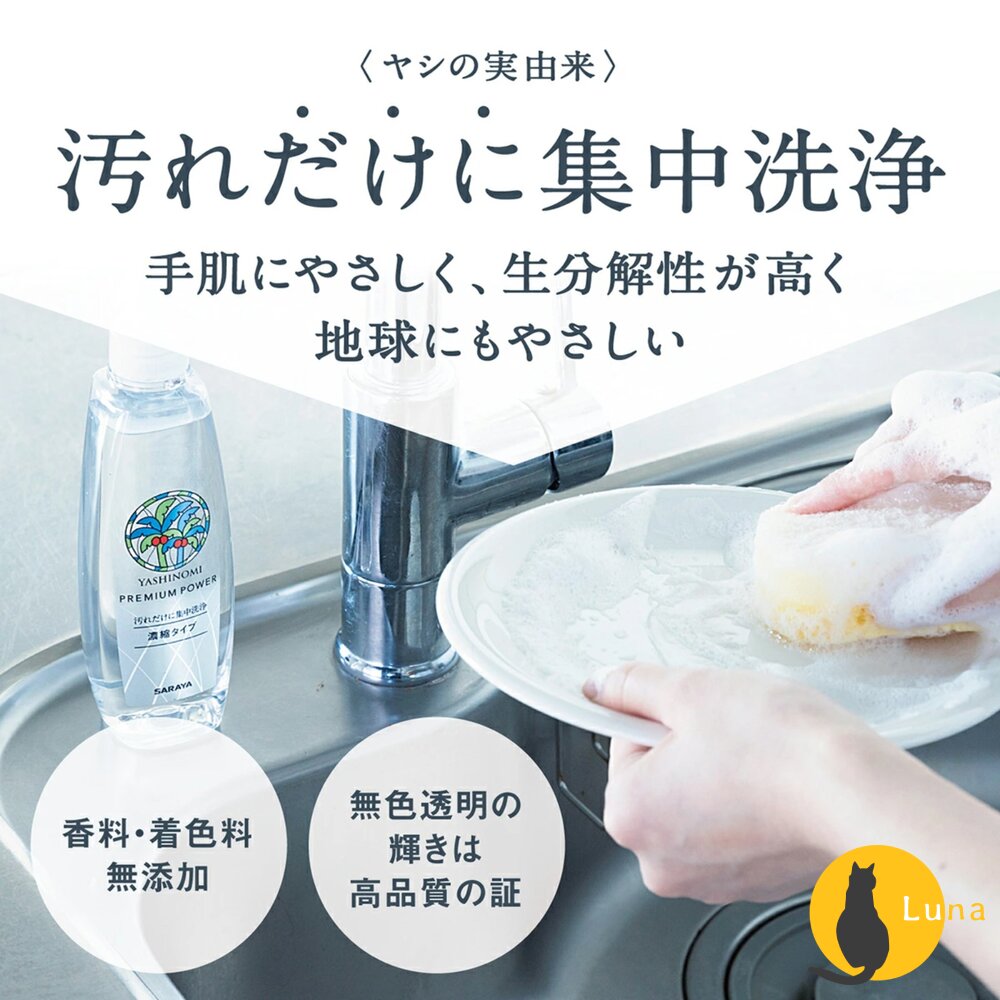 優惠中 日本 SARAYA Yasinomi 濃縮 洗碗精 高生物分解性 無香料 無著色 補充包 友善環境-圖片-3