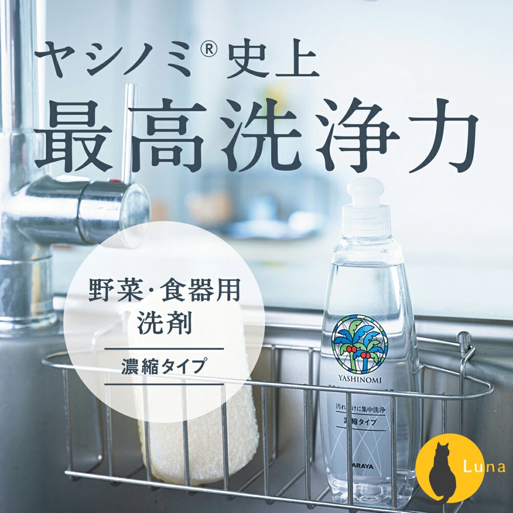 優惠中 日本 SARAYA Yasinomi 濃縮 洗碗精 高生物分解性 無香料 無著色 補充包 友善環境-圖片-1