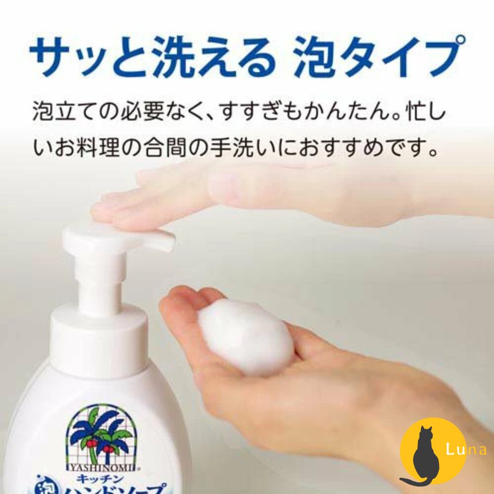日本 SARAYA Yasinomi 廚房專用 椰子 洗手慕斯 洗手泡泡 洗手乳 無香料 無著色 補充包 友善環境-圖片-2