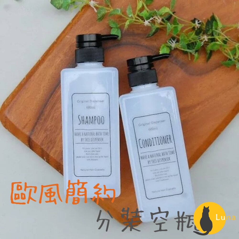 歐風簡約分裝瓶按壓式600mlPET印刷字洗髮精潤髮乳沐浴乳空瓶塑膠方瓶