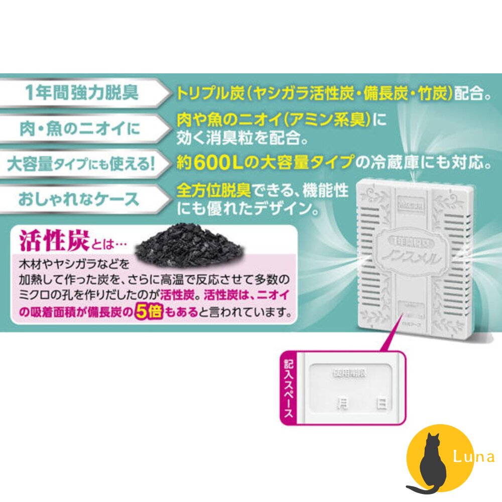日本 白元 冰箱 活性炭 除臭劑 冷藏室 冷凍室 蔬果室 消臭劑 消臭盒 脫臭劑-圖片-4