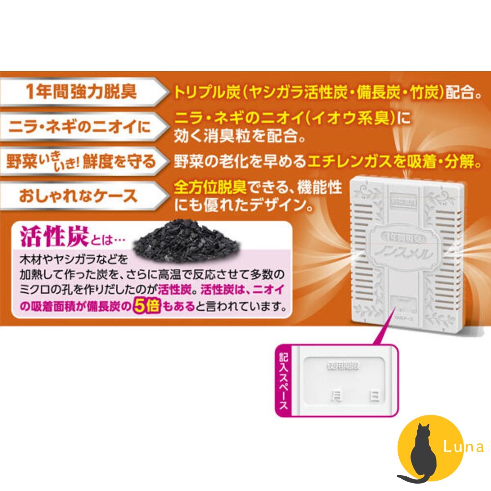 日本 白元 冰箱 活性炭 除臭劑 冷藏室 冷凍室 蔬果室 消臭劑 消臭盒 脫臭劑-圖片-5