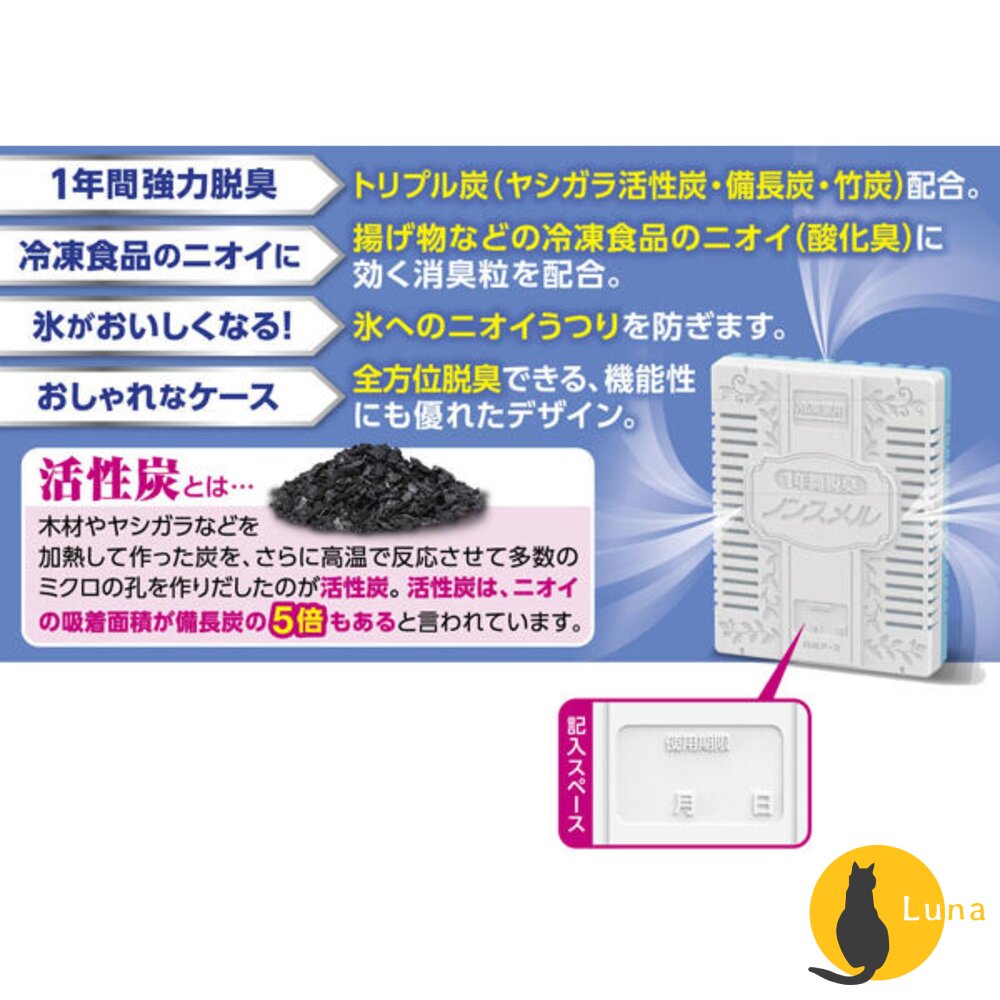 日本 白元 冰箱 活性炭 除臭劑 冷藏室 冷凍室 蔬果室 消臭劑 消臭盒 脫臭劑-圖片-6