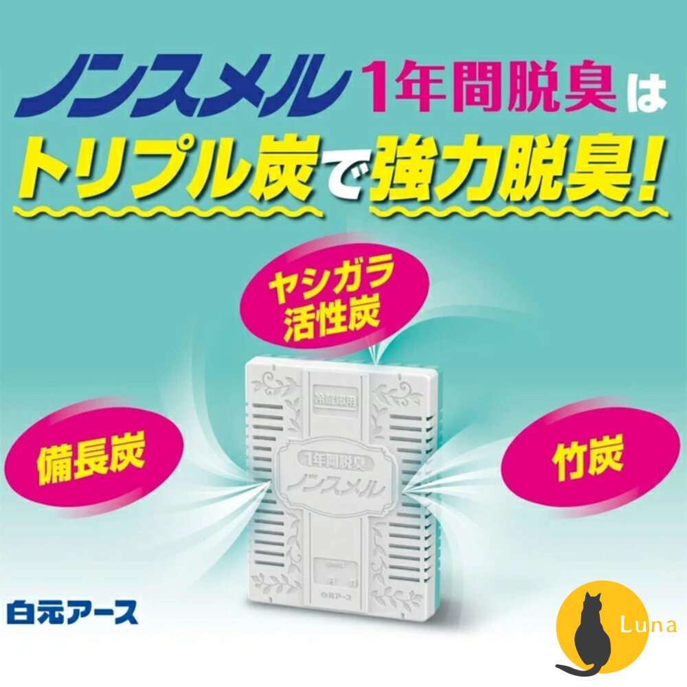 日本 白元 冰箱 活性炭 除臭劑 冷藏室 冷凍室 蔬果室 消臭劑 消臭盒 脫臭劑-圖片-7