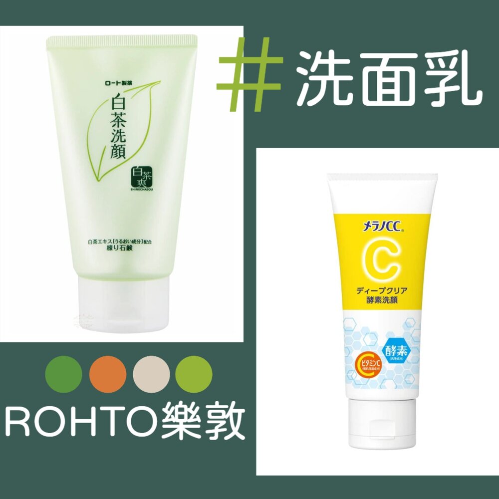 250219153100-日本 樂敦 ROHTO MELANO CC 洗面乳 白茶 維他命C 酵素 洗顏乳 洗顏 集中對策