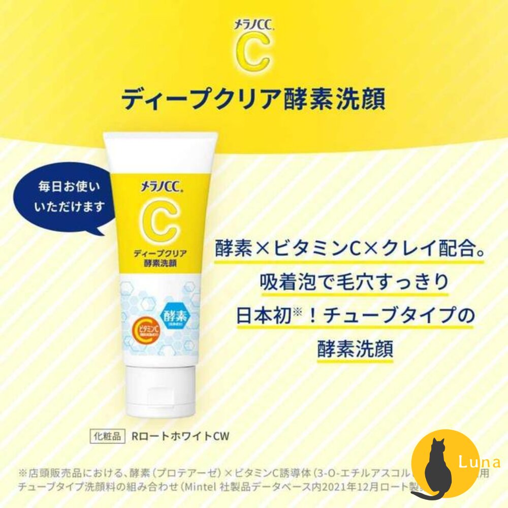 日本 樂敦 ROHTO MELANO CC 洗面乳 白茶 維他命C 酵素 洗顏乳 洗顏 集中對策-圖片-2