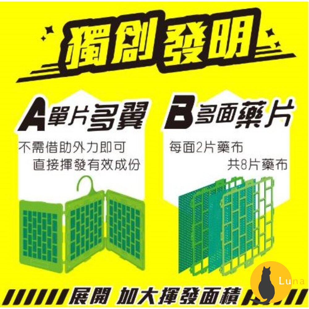 速必效 驅蚊寶 防蚊片 防治蚊子 忌避蚊子 防蚊掛片 60天 多翼式 免插電 防蚊 蚊子-圖片-2