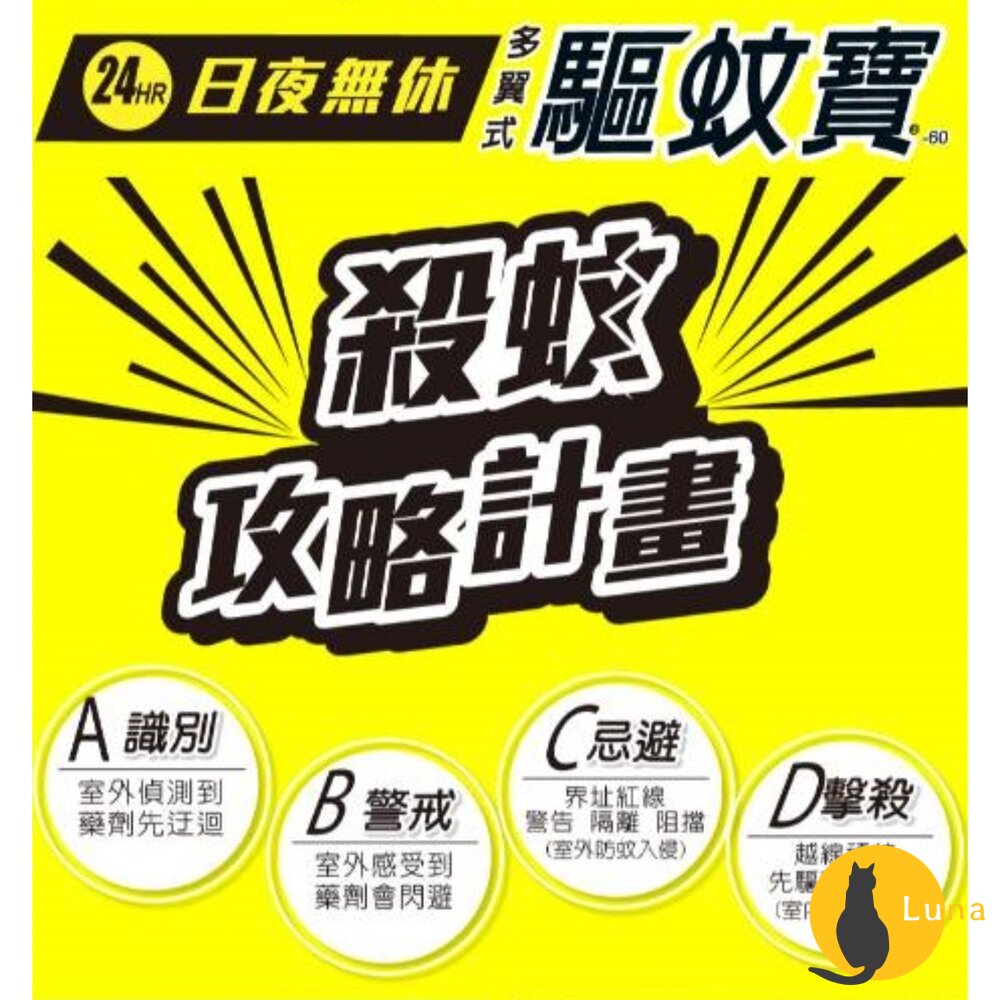 速必效 驅蚊寶 防蚊片 防治蚊子 忌避蚊子 防蚊掛片 60天 多翼式 免插電 防蚊 蚊子-圖片-3