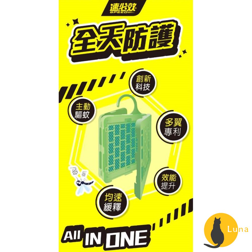 速必效 驅蚊寶 防蚊片 防治蚊子 忌避蚊子 防蚊掛片 60天 多翼式 免插電 防蚊 蚊子-圖片-4