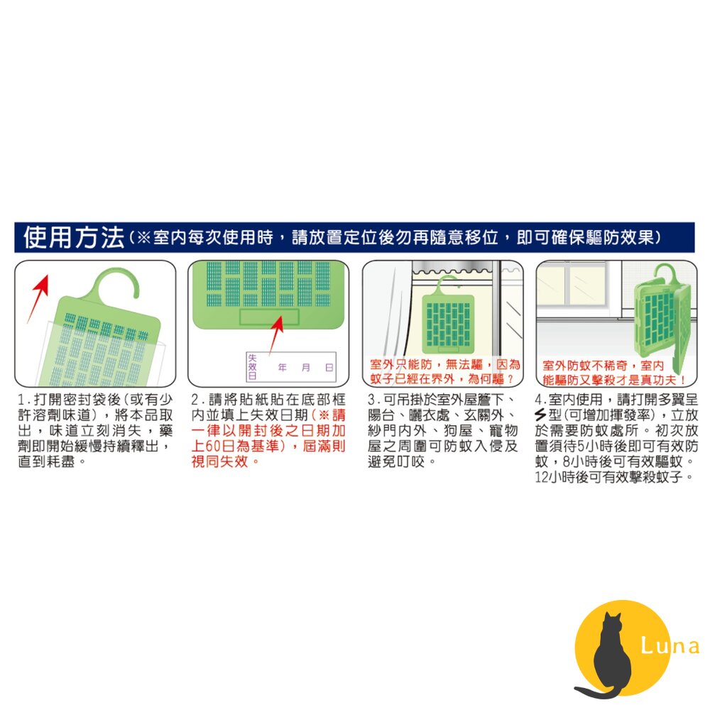 速必效 驅蚊寶 防蚊片 防治蚊子 忌避蚊子 防蚊掛片 60天 多翼式 免插電 防蚊 蚊子-圖片-7