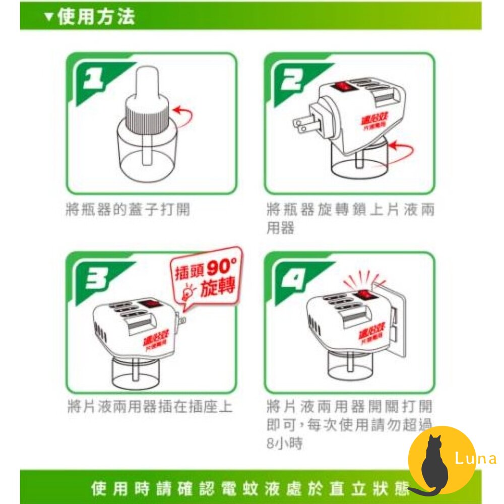 速必效 無味型電熱 淨蚊寶 液體 電蚊香 防蚊 蚊子 補充瓶-圖片-4