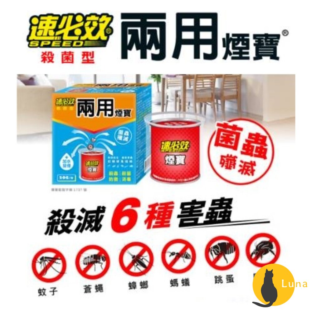 速必效殺菌型兩用煙寶水煙水蒸式殺蟲劑水煙殺菌劑水煙殺蟲劑