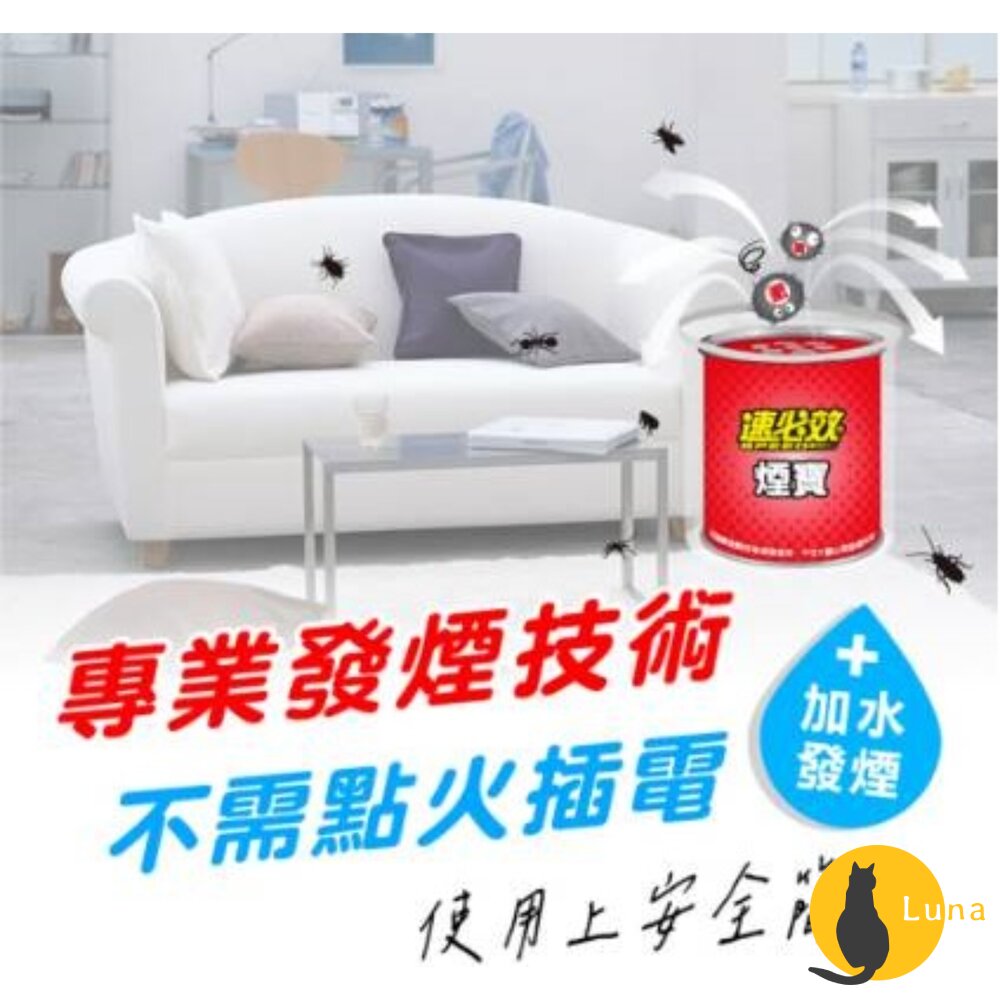 速必效 殺菌型 兩用煙寶 水煙 水蒸式 殺蟲劑 水煙殺菌劑 水煙殺蟲劑-圖片-2