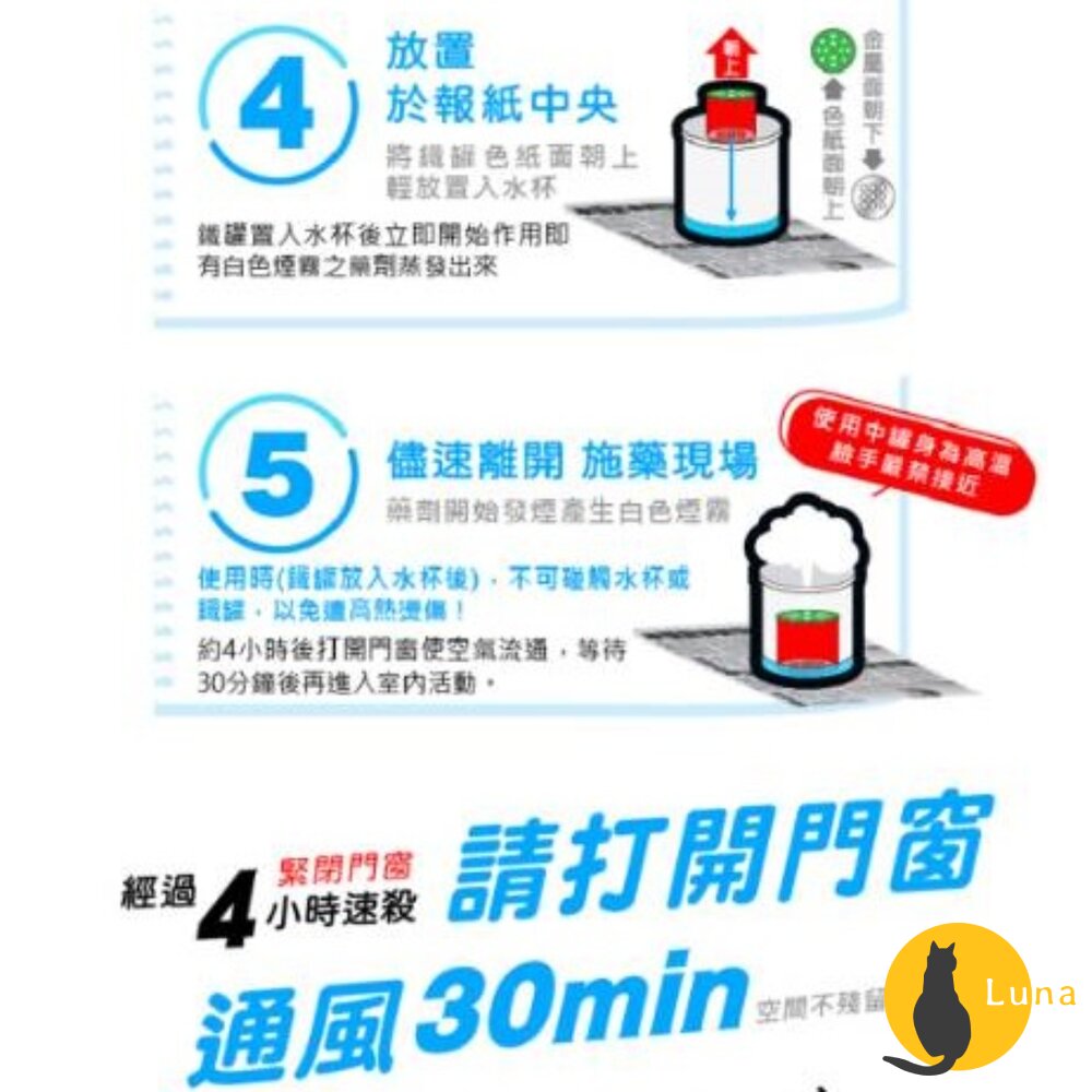 速必效 殺菌型 兩用煙寶 水煙 水蒸式 殺蟲劑 水煙殺菌劑 水煙殺蟲劑-圖片-4