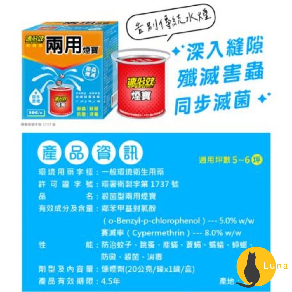 速必效 殺菌型 兩用煙寶 水煙 水蒸式 殺蟲劑 水煙殺菌劑 水煙殺蟲劑-圖片-7
