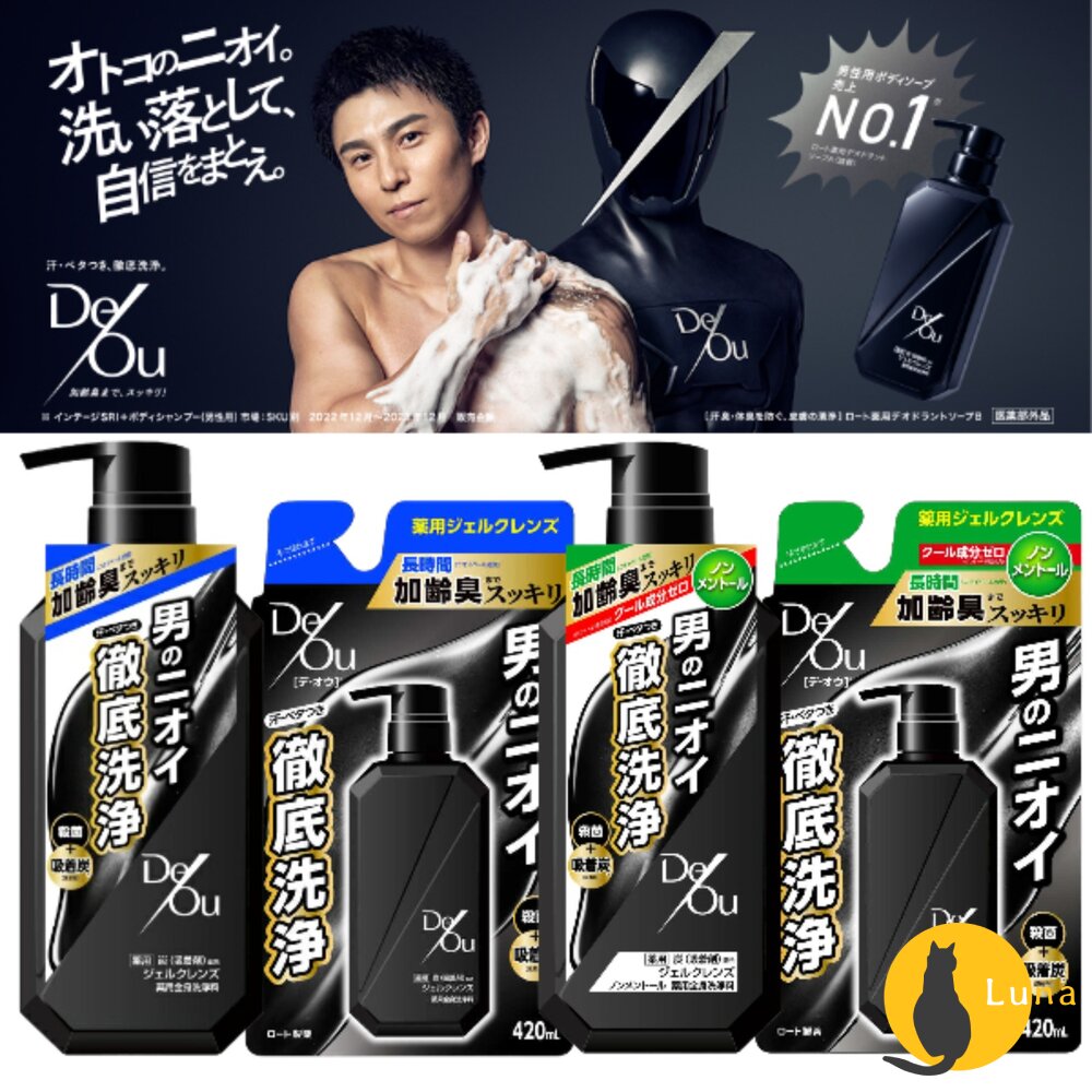 日本境內 樂敦 ROHTO DEOU 男士淨化護理 潔淨 除臭 沐浴露 沐浴乳 藥用炭-圖片-1