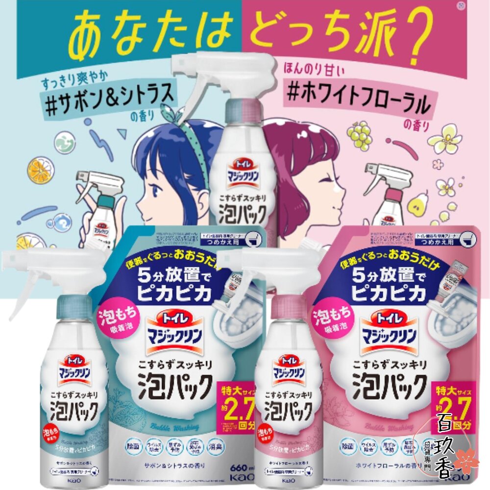 日本 花王 魔術靈 馬桶清潔噴霧 可倒噴 馬桶清潔劑 泡沫噴霧 補充包 封面照片