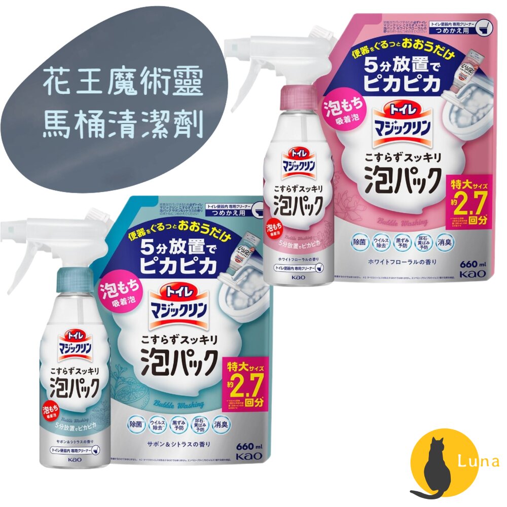 日本花王魔術靈馬桶清潔噴霧可倒噴馬桶清潔劑泡沫噴霧補充包