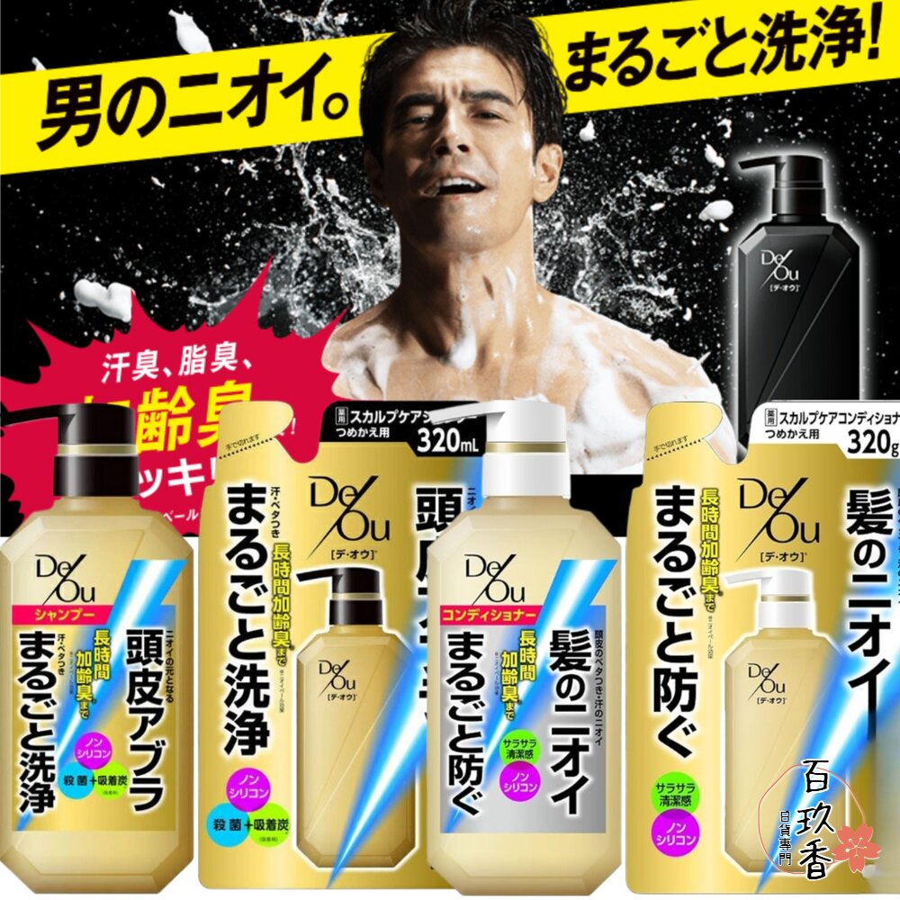 日本境內 樂敦 ROHTO DEOU 男士淨化護理 洗髮精 護髮素 潔淨 除臭 藥用炭 頭皮護理 封面照片
