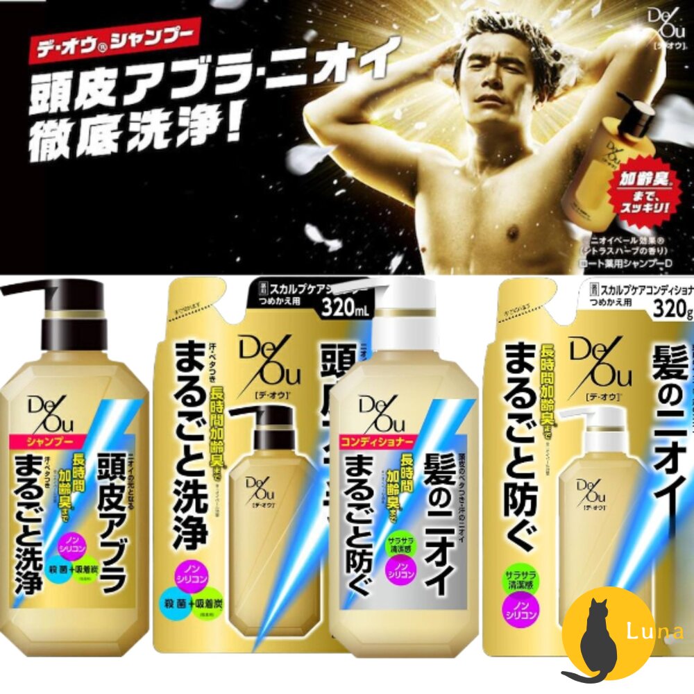 日本境內樂敦ROHTODEOU男士淨化護理洗髮精護髮素潔淨除臭藥用炭頭皮護理